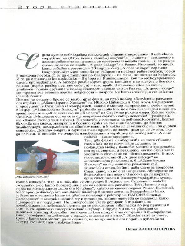 [Авантюрата Хамлет]