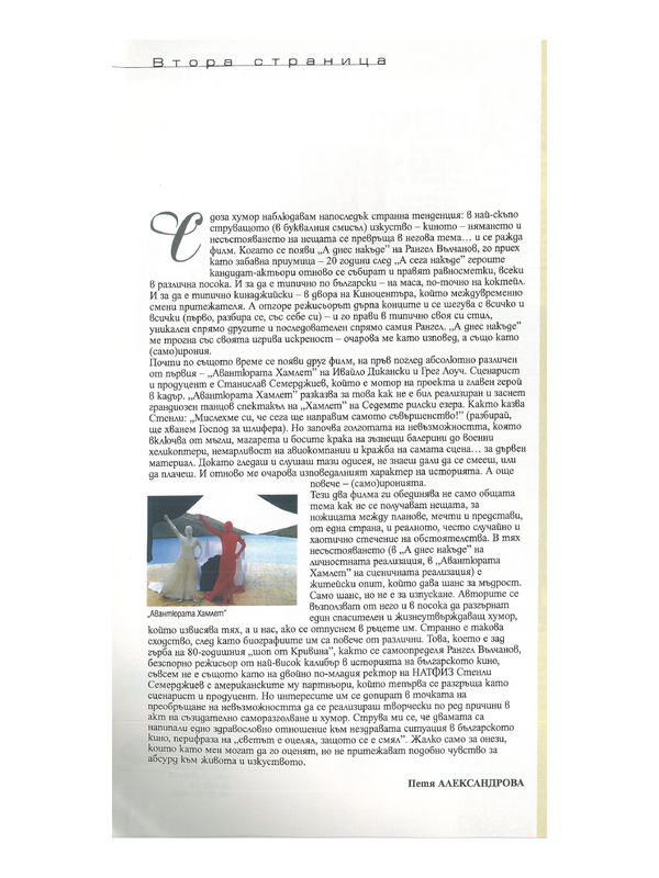 [Авантюрата Хамлет]