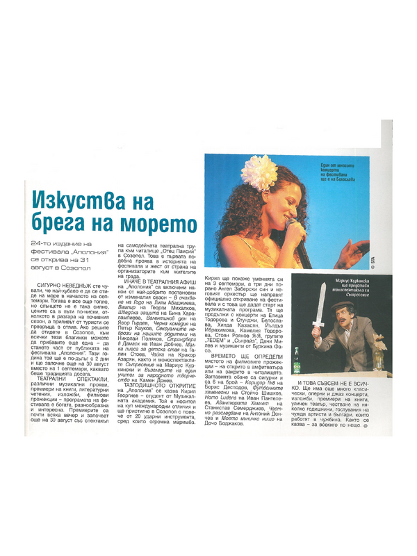 Изкуства на брега на морето