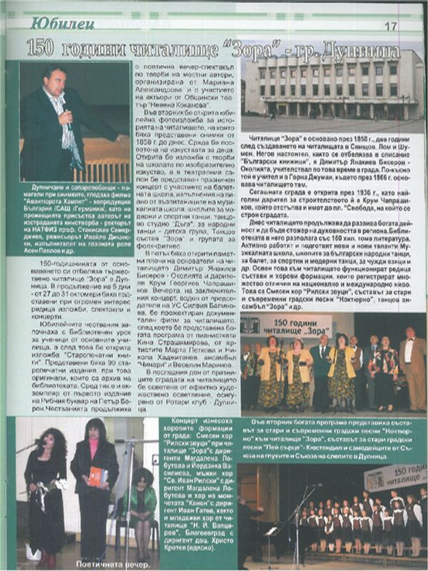 150 години читалище "Зора" - гр. Дупница