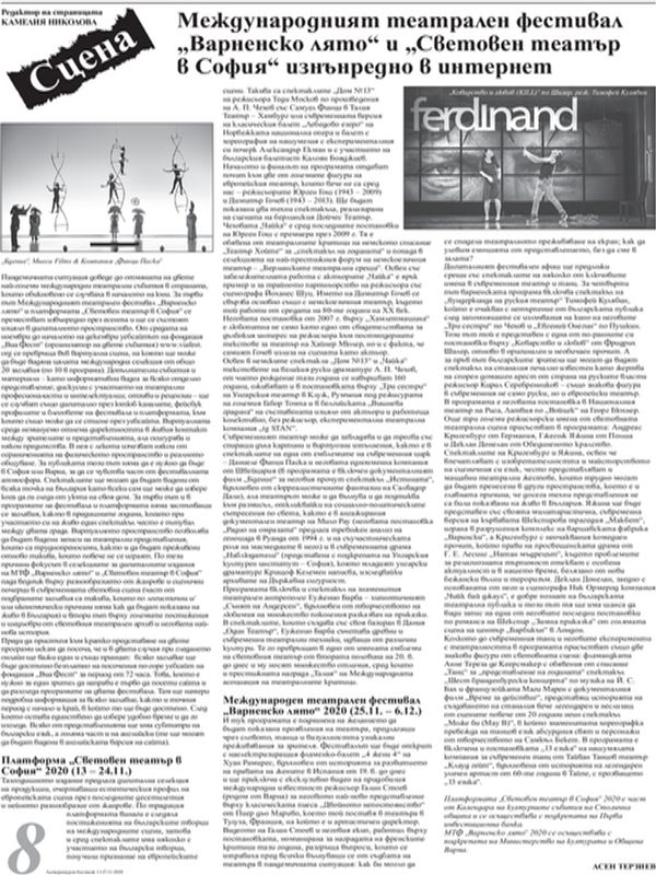 Международният театрален фестивал "Варненско лято" и "Световен театър в София" извънредно в интернет