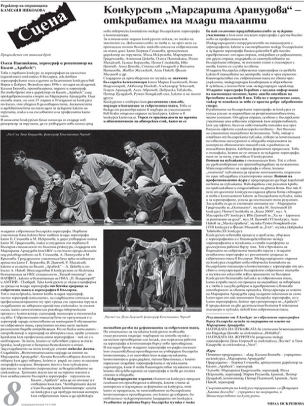 Конкурсът "Маргарита Арнаудова" - откривател на млади таланти