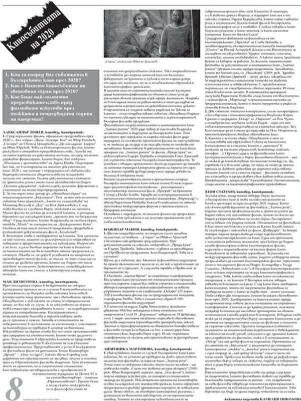 Киносъбитията на 2020