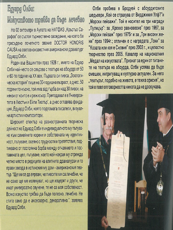 Едуард Олби