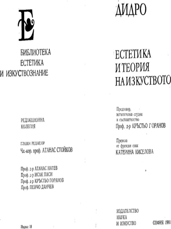 Парадокс за актьора