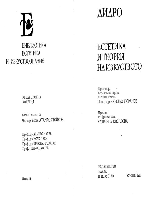 Парадокс за актьора