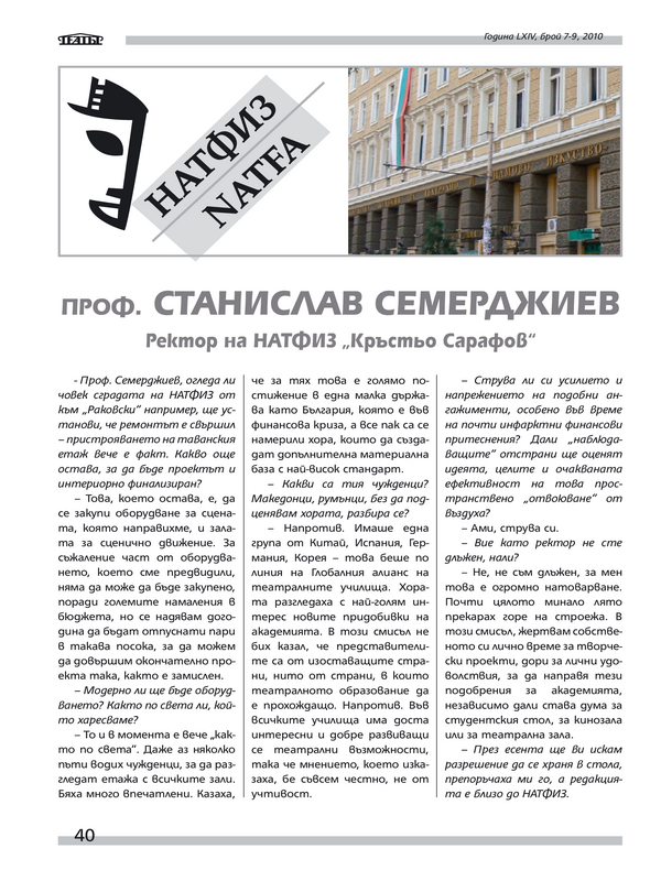 Проф. Станислав Семерджиев