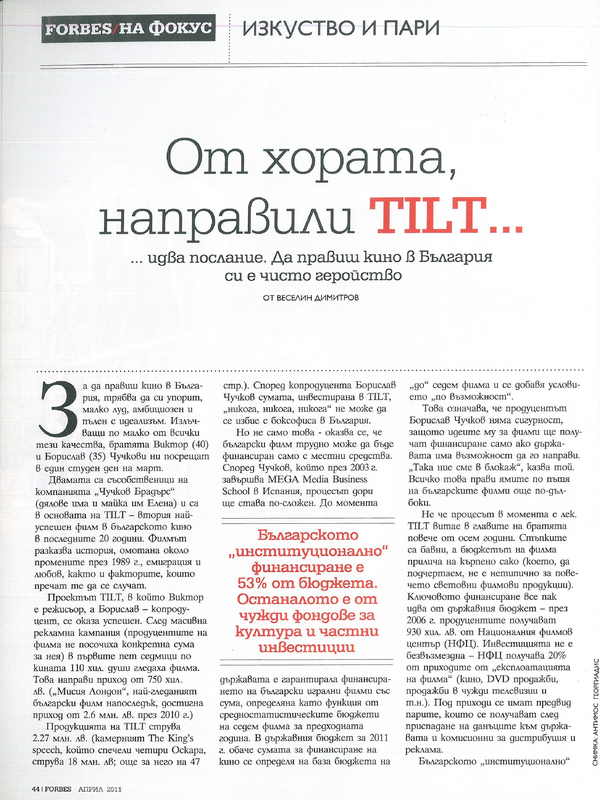 От хората направили TILT...