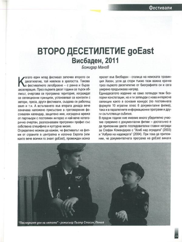 Второ десетилетие go EAST