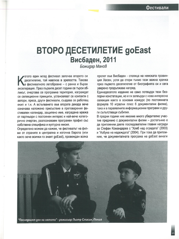Второ десетилетие go EAST
