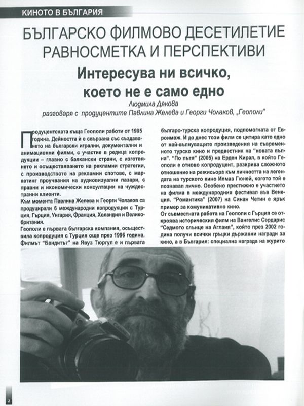 Българско филмово десетилетие равносметка и перспективи