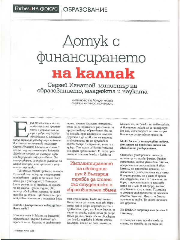 Дотук с финансирането на калпак