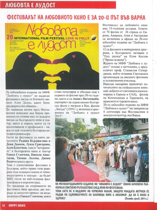 Фестивалът на любовното кино е за 20-и път във Варна