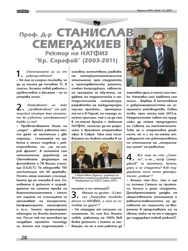 Проф. д-р Станислав Семерджиев