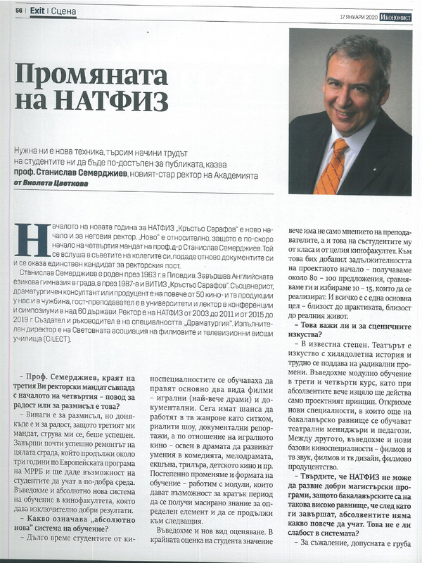 Промяната на НАТФИЗ
