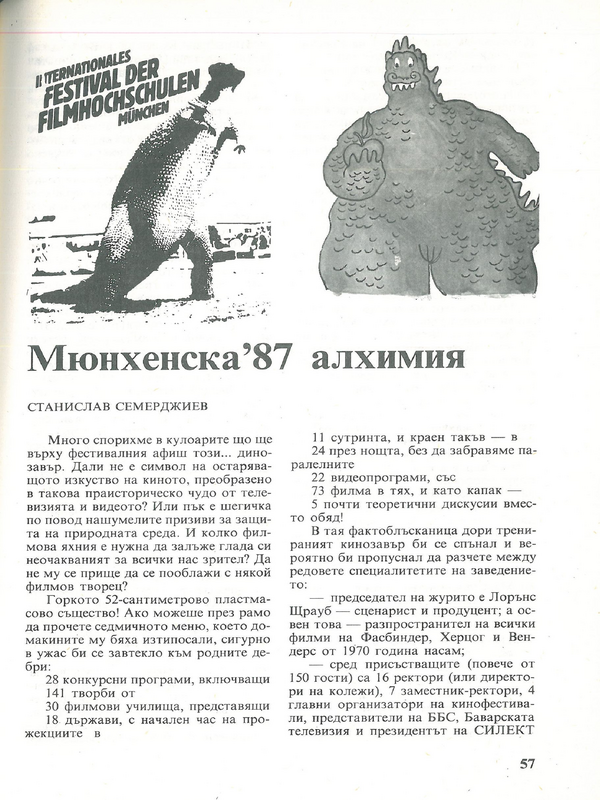 Мюнхенска'87 алхимия