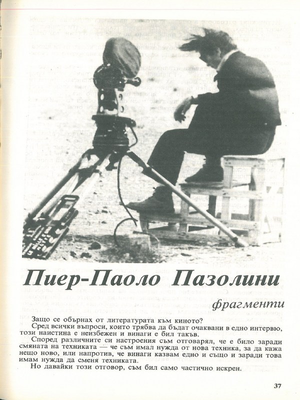 Пиер-Паоло Пазолини