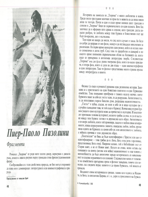 Пиер-Паоло Пазолини