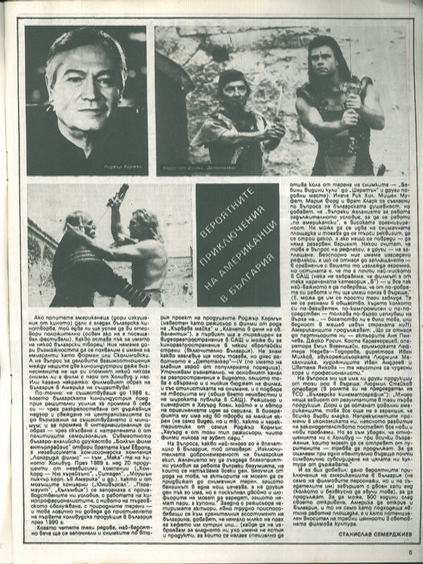 Вероятните приключения на американци в България