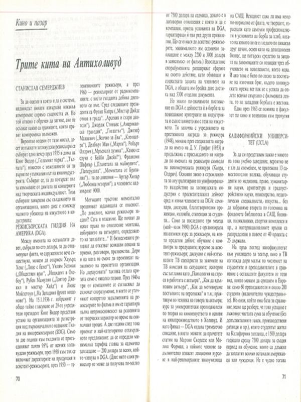 Трите кита на Антихоливуд