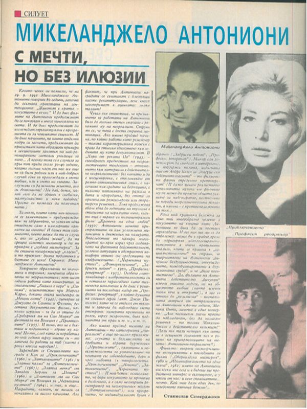 Микеланджело Антониони с мечти, но без илюзии