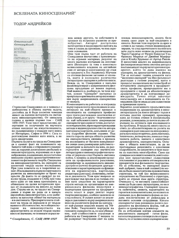 Вселената киносценарий