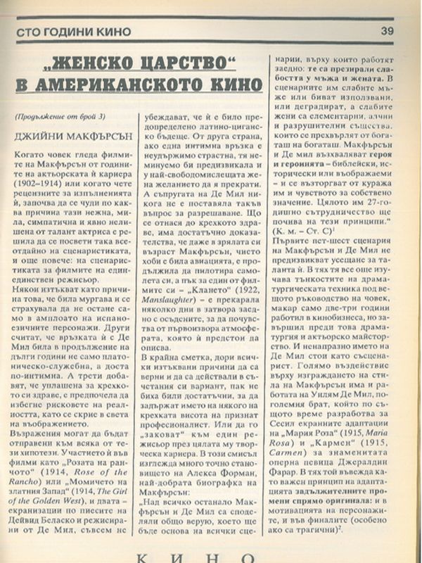 "Женско царство" в американското кино