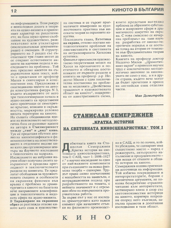 Станислав Семерджиев 