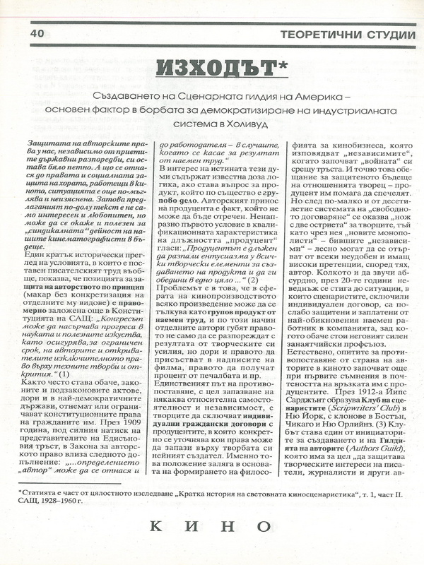 Изходът