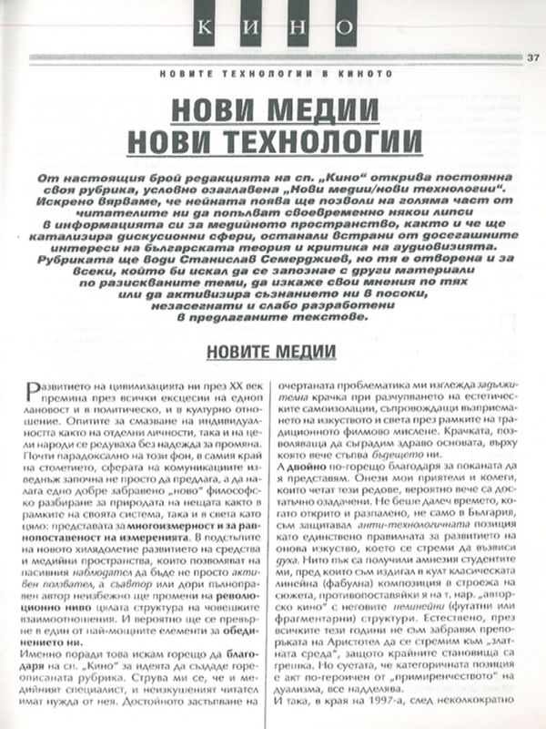 Нови медии/нови технологии