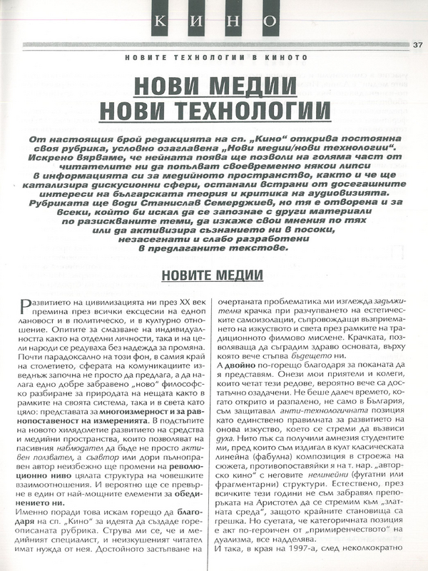 Нови медии/нови технологии