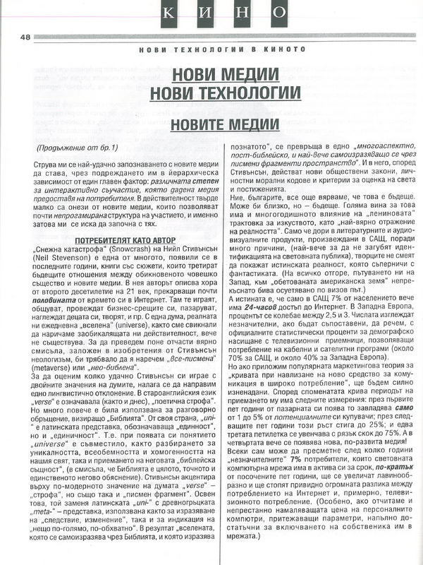 Нови медии, нови технологии