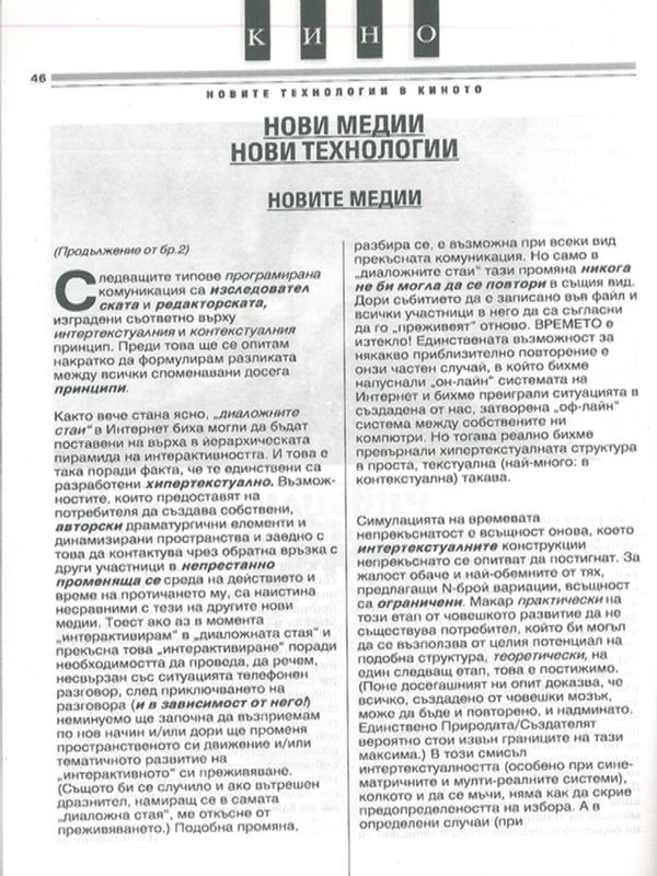 Нови медии, нови технологии