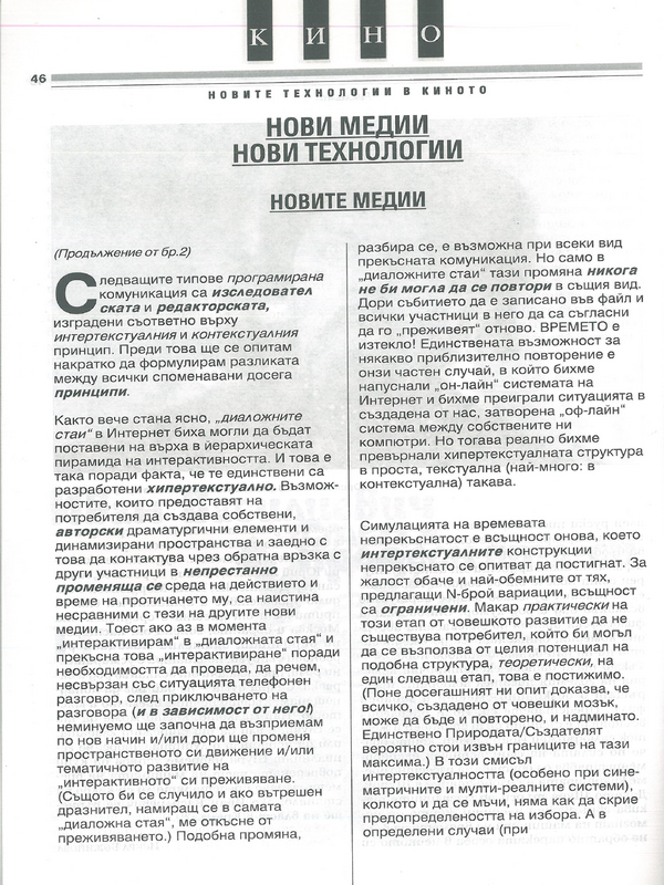 Нови медии, нови технологии