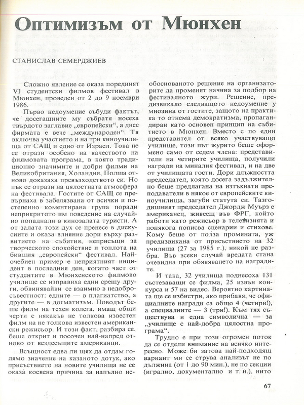 Оптимизъм от Мюнхен