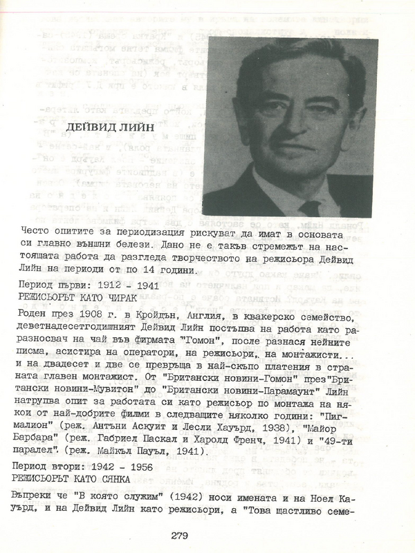 Дейвид Лийн