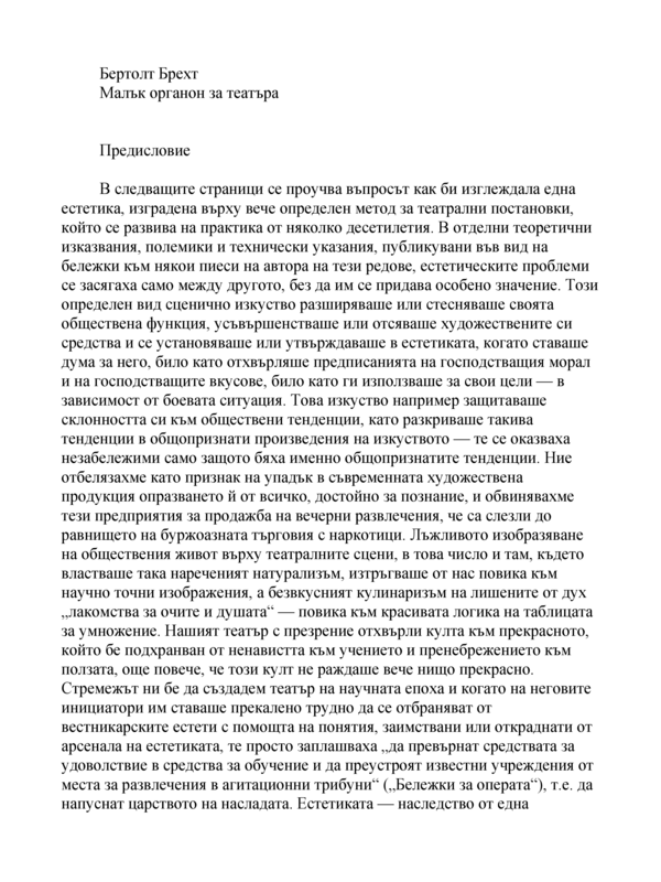 Малък органон за театъра