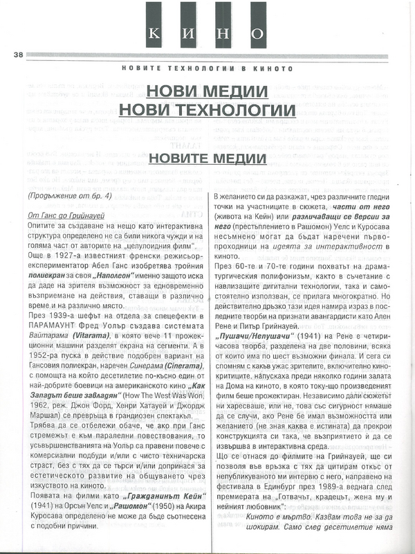 Нови медии, нови технологии