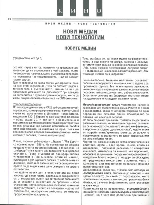 Нови медии, нови технологии