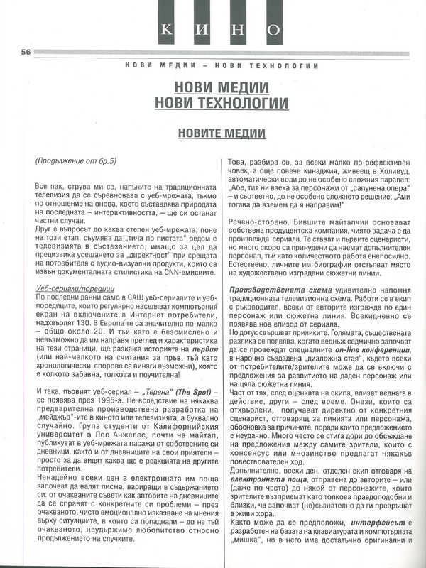 Нови медии, нови технологии
