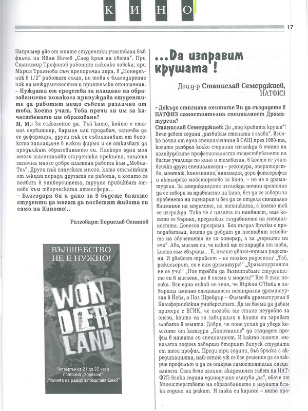 ...Да изправим крушата!