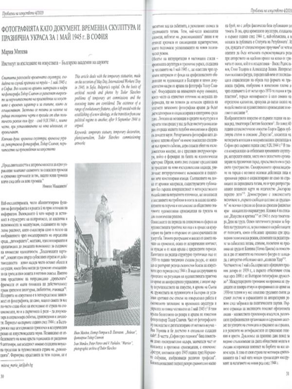 Фотографията като документ. Временна скулптура и празнична украса за 1 май 1945 г. в София
