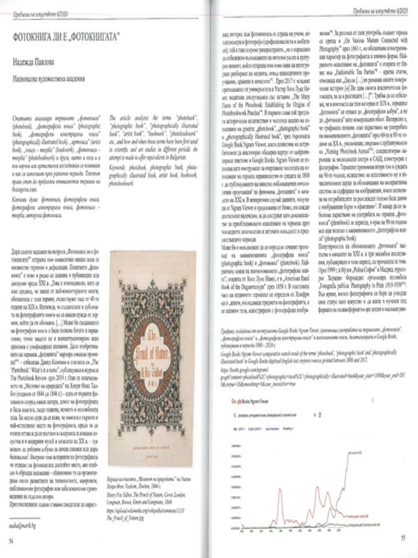 Фотокнига ли е "Фотокнигата"