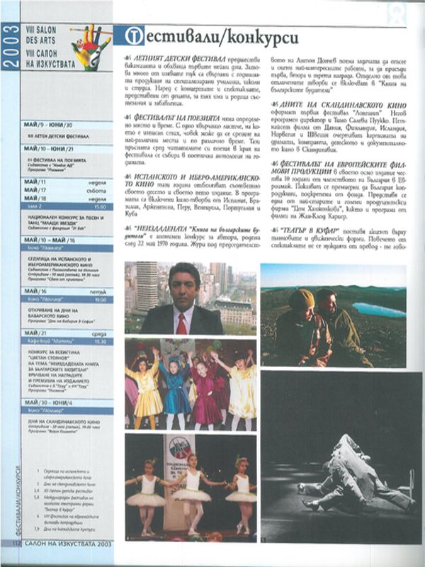 Фестивали  / Конкурси