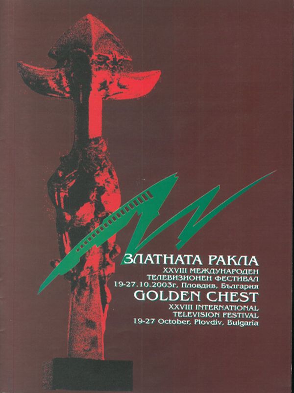 Златната ракла = Golden Chest