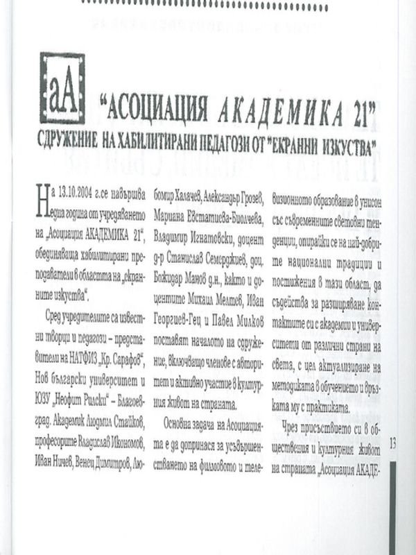 Асоциация Академика 21