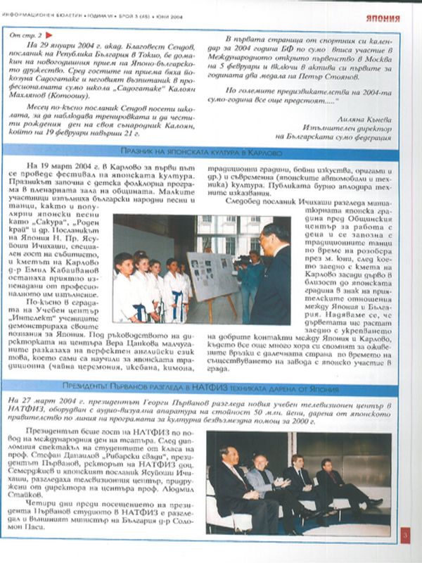 Президентът Първанов разгледа в НАТФИЗ техниката дарена от Япония