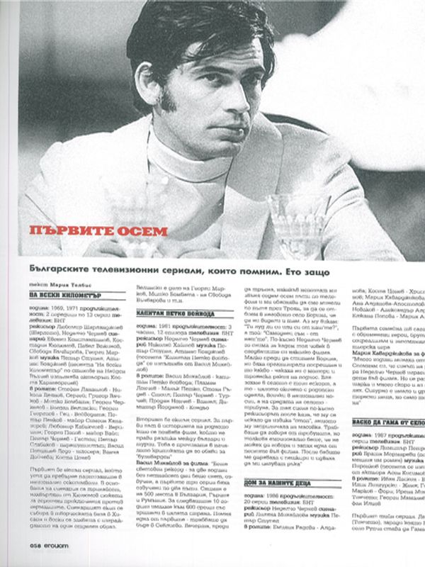 Българските телевизионни сериали, които помним. Ето защо