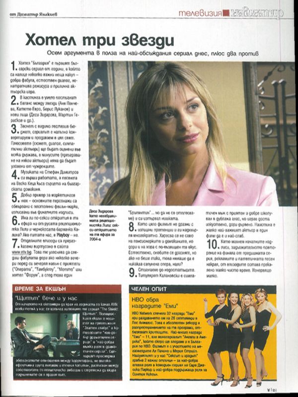 Хотел три звезди