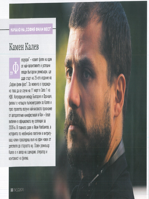 Камен Калев
